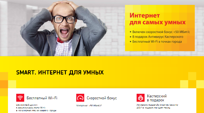 "Дом.ru" распродает скоростной интернет