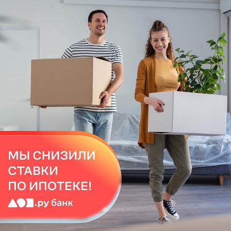 Банк «Урал ФД» снизил ставки по ипотечным кредитам