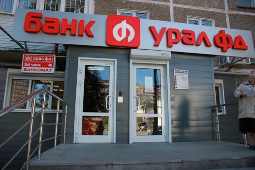 5 лет допофису банка Урал ФД на Парковом