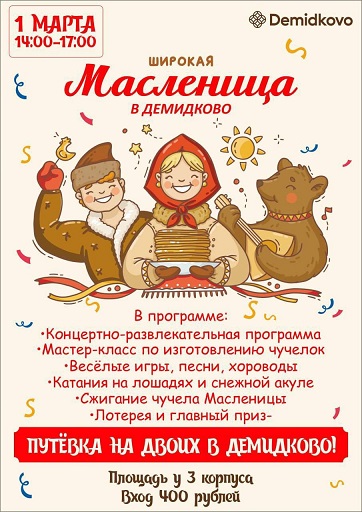 Встретим весну Масленицей!