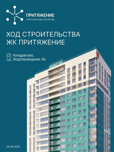 Строительство дома «Притяжение» идёт полным ходом
