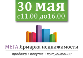 PAN City Group приглашает на «МЕГА Ярмарку недвижимости»