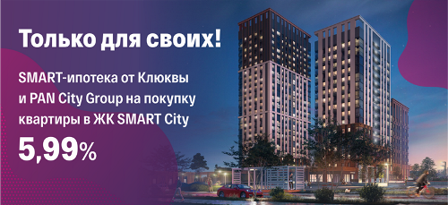 Банк «Урал ФД» и девелопер PAN City Group предлагают специальные условия ипотечного кредитования только для сотрудников ПФПГ Холдинга