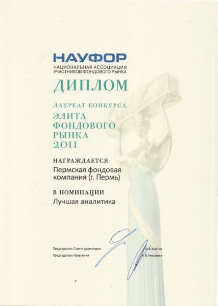 ПФК и Парма-Менеджмент в элите фондового рынка Урала