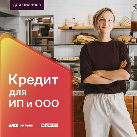 Кредит для ИП и ООО