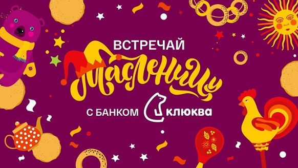 Встречайте весну вместе с нами!