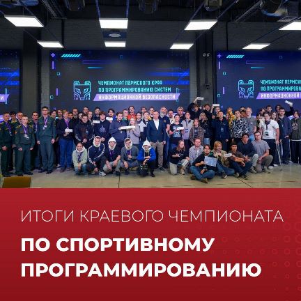 Итоги краевого чемпионата по спортивному программированию