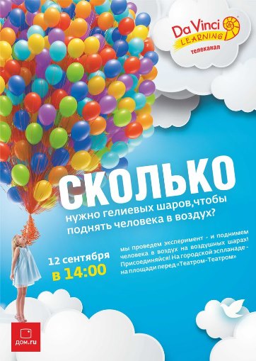 Жители Перми смогут подняться в воздух на воздушных шарах
