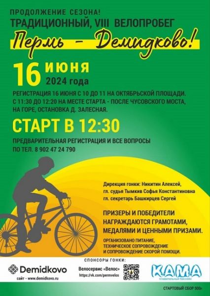 На велосипеде до Демидково