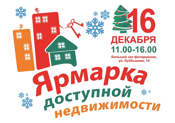 16 декабря PAN City Group приглашает на Ярмарку доступной недвижимости