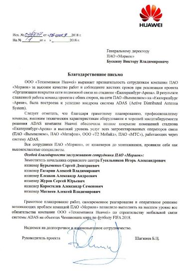 Организация покрытия сети подвижной связи на стадионе «Екатеринбург Арена»