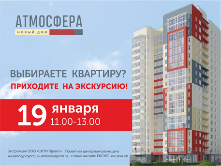 ЖК «Атмосфера» приглашает на экскурсию