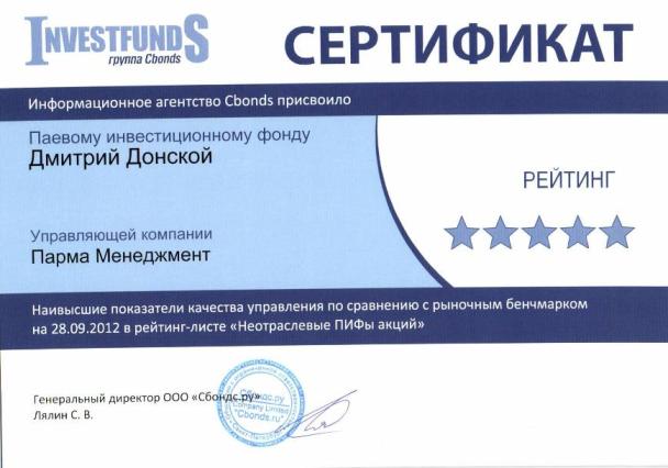 Новый рейтинг ПИФа «Дмитрий Донской»