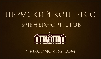 15-18 октября 2015 года санаторий «Демидково» примет гостей и участников VI Пермского конгресса ученых-юристов