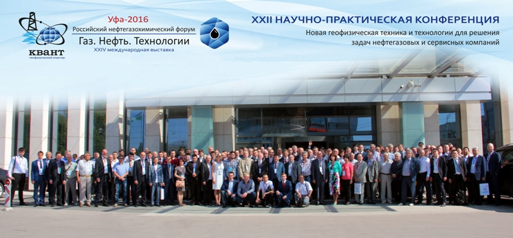 Участие в XXIV Международной специализированной выставке «Газ. Нефть. Технологии-2016»