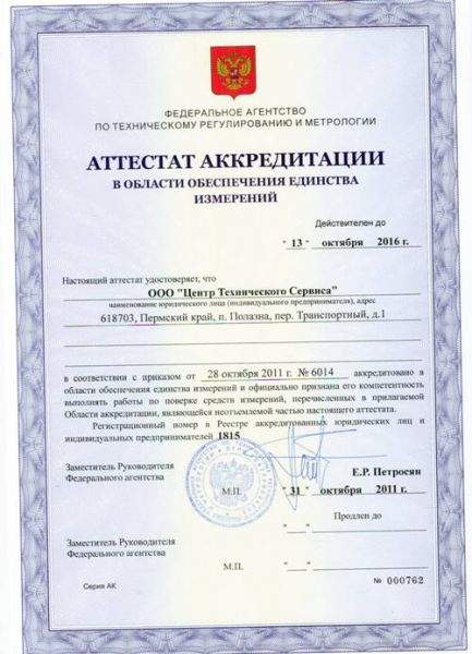 ЦТС получил аттестат