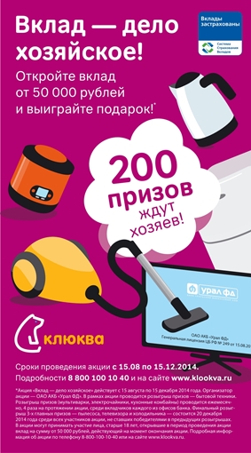 «Вклад – дело хозяйское»