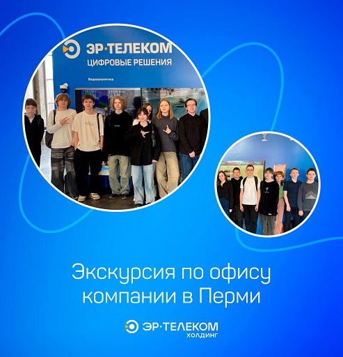 Лицеисты в ЭР-Телекоме