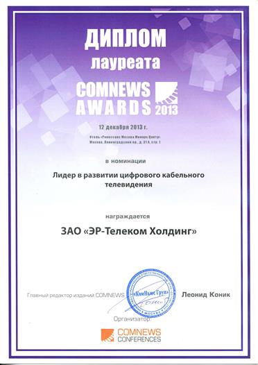 «Дом.ru» получил награду Comnews Awards
