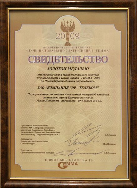 Призеры в Сибири