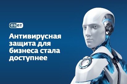 «Дом.ru Бизнес» объявляет распродажу антивируса  ESET NOD32 Small Business Pack