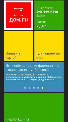 «Дом.ru» запустил мобильного «агента»