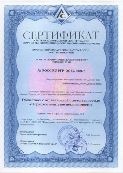 PAN City Group  прошла сертификацию