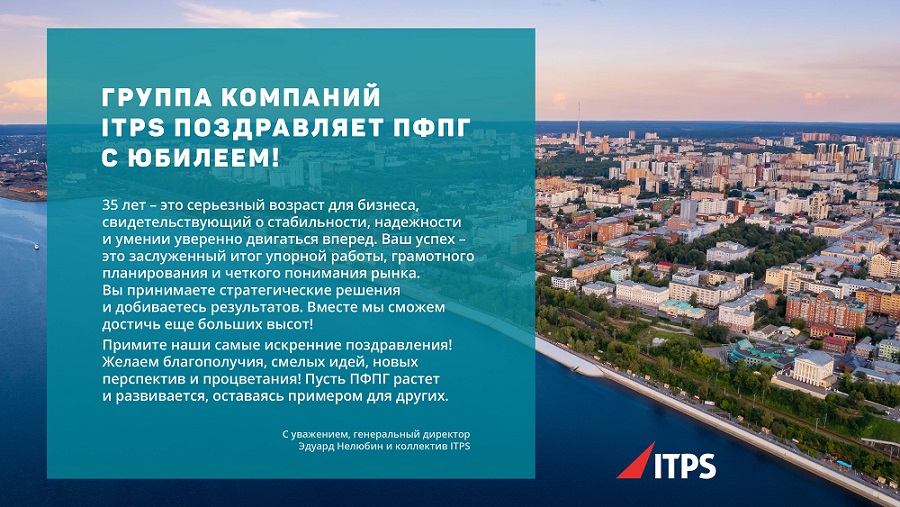 ITPS_ПФПГ 35.jpg